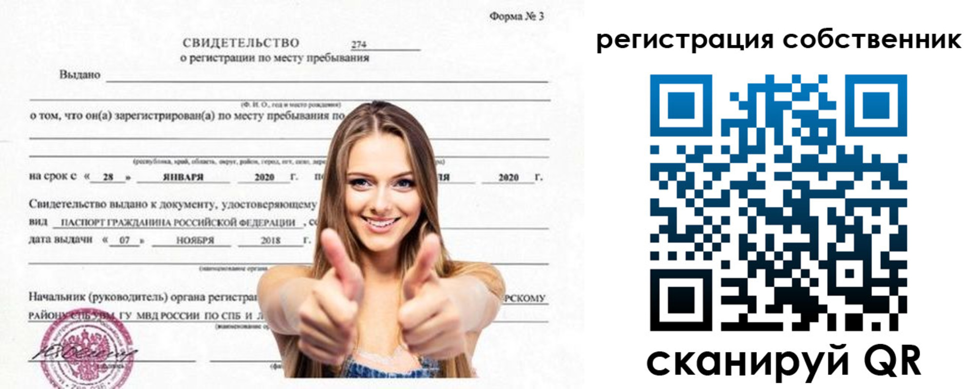 временная регистрация законно в Воронеже