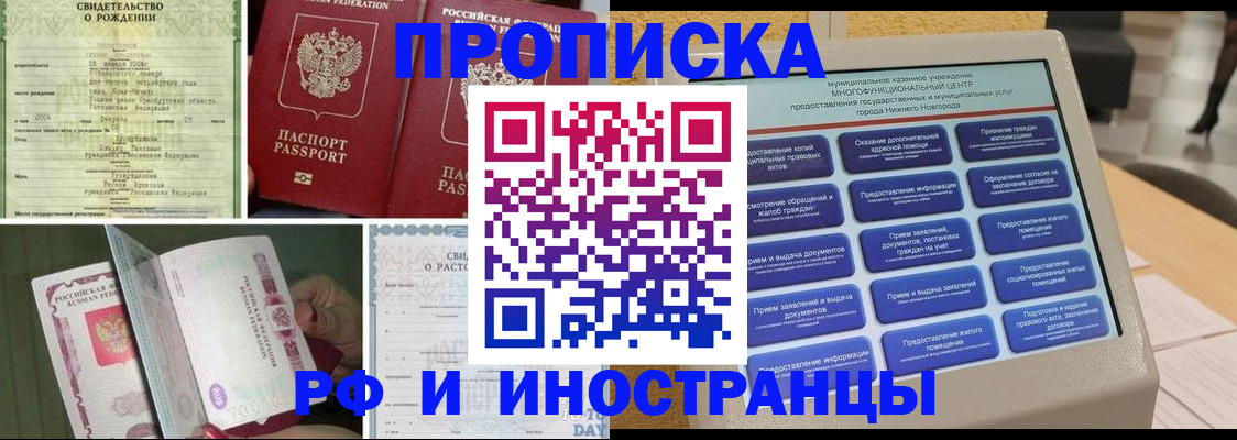 прописка от собственника в Воронеже