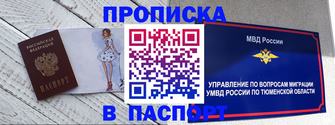 временная регистрация недорого в Воронеже