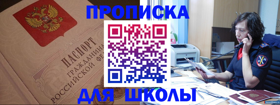 прописка ребенка в Воронеже