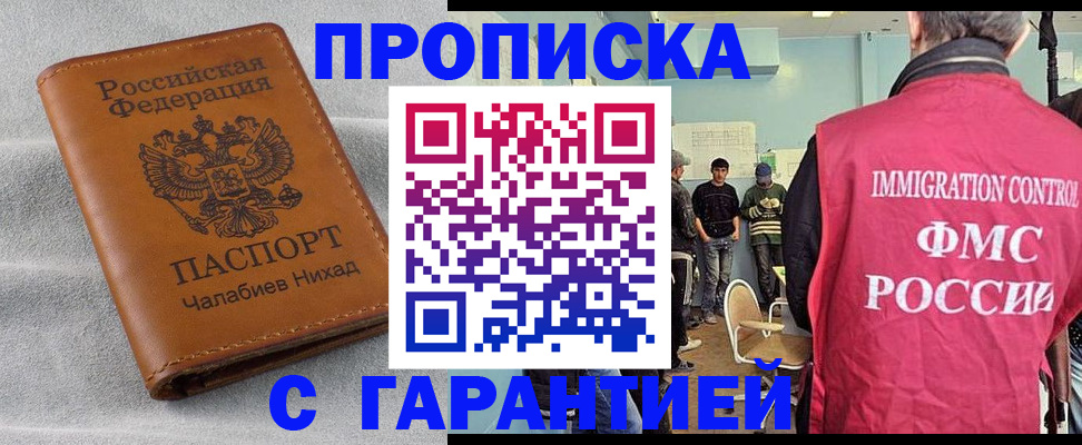 прописка в Воронеже